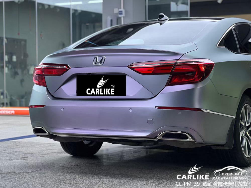 CARLIKE卡莱克™CL-PM-39本田漆面金属卡普里灰紫汽车贴膜