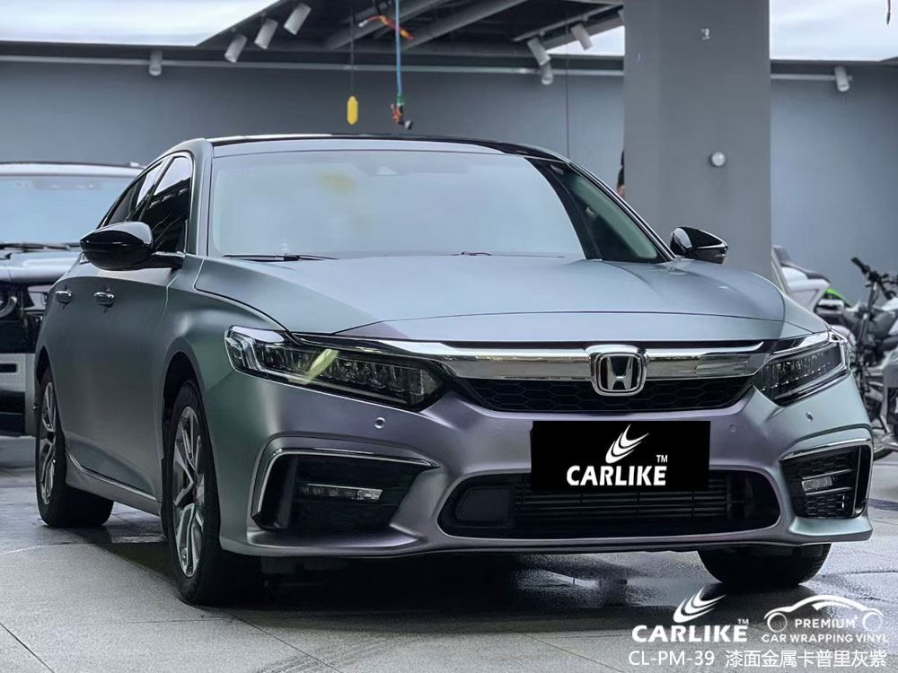CARLIKE卡莱克™CL-PM-39本田漆面金属卡普里灰紫汽车贴膜