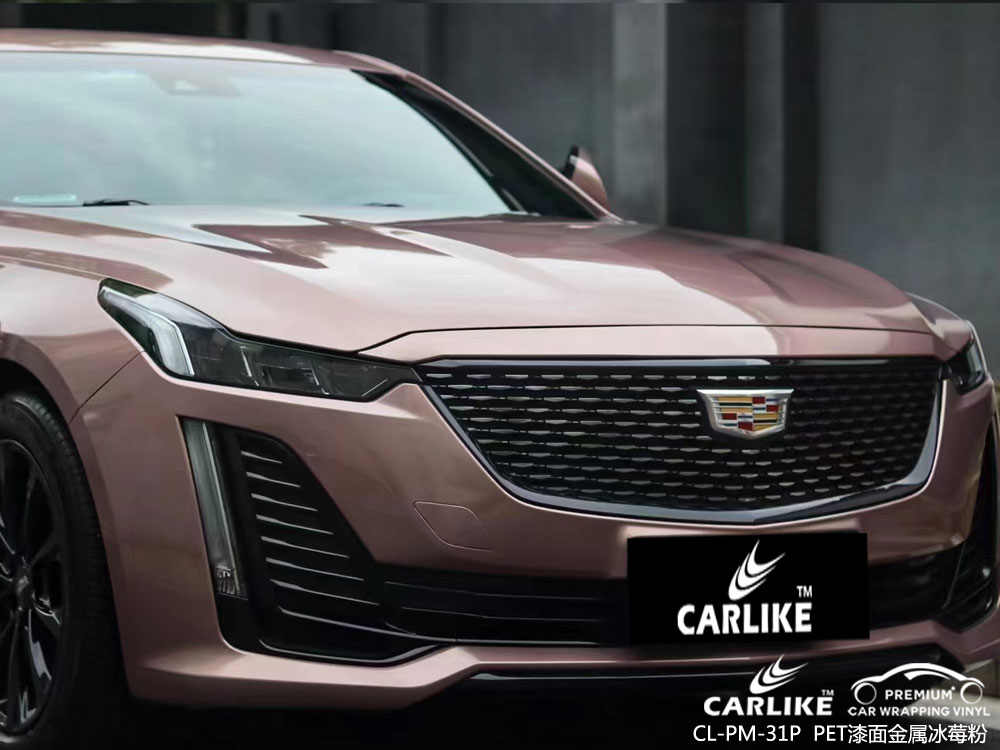 CARLIKE卡莱克™CL-PM-31P凯迪拉克PET漆面金属冰莓粉整车改色