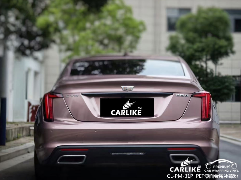 CARLIKE卡莱克™CL-PM-31P凯迪拉克PET漆面金属冰莓粉整车改色