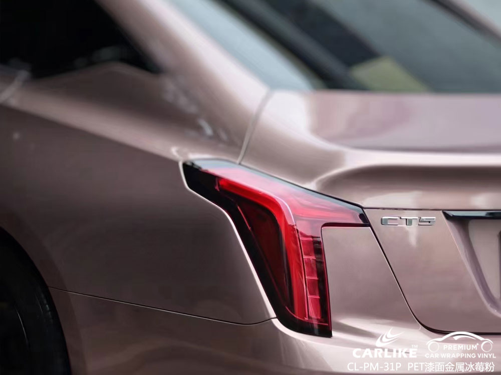 CARLIKE卡莱克™CL-PM-31P凯迪拉克PET漆面金属冰莓粉整车改色