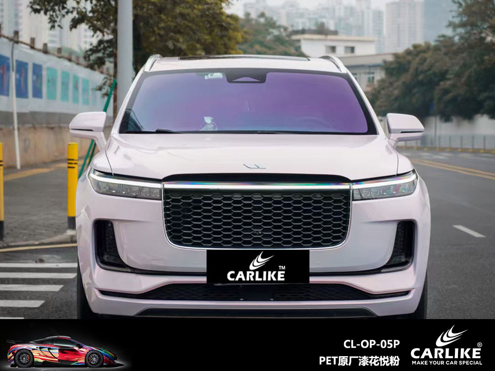 CARLIKE卡莱克™CL-OP-05P理想PET原厂车漆花悦粉汽车贴膜