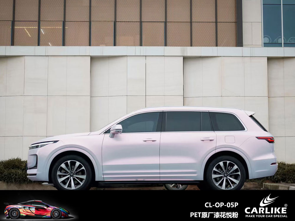 CARLIKE卡莱克™CL-OP-05P理想PET原厂车漆花悦粉汽车贴膜