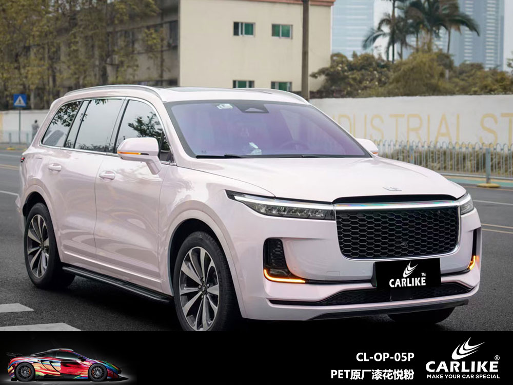 CARLIKE卡莱克™CL-OP-05P理想PET原厂车漆花悦粉汽车贴膜