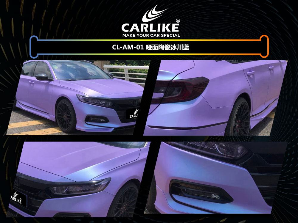 CARLIKE卡莱克™CL-AM-01本田哑面陶瓷冰川蓝汽车改色