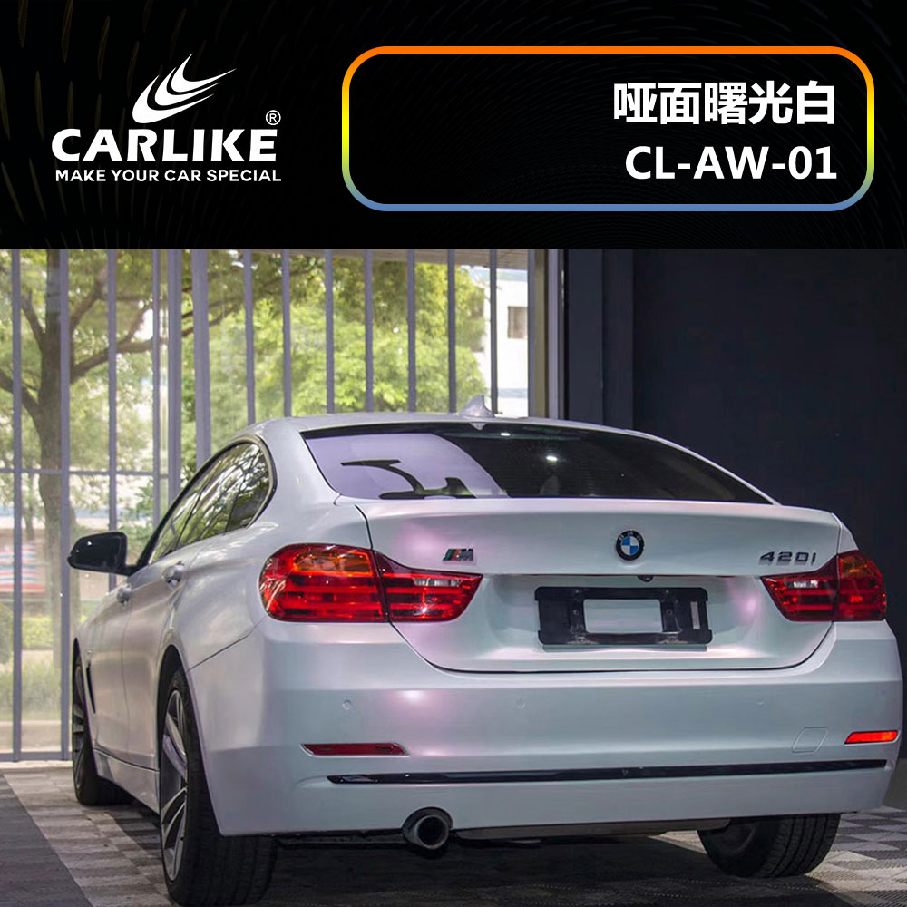 CARLIKE卡莱克™CL-AW-01宝马哑面曙光白整车改色