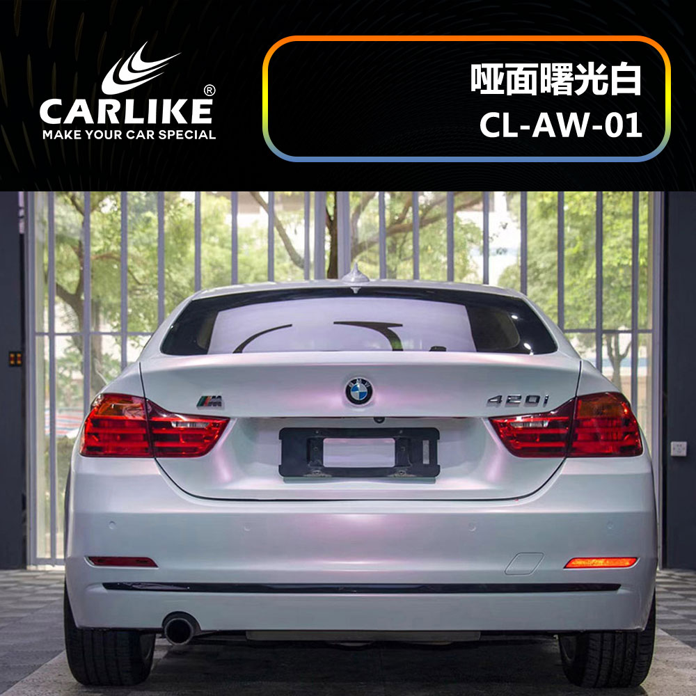 CARLIKE卡莱克™CL-AW-01宝马哑面曙光白整车改色