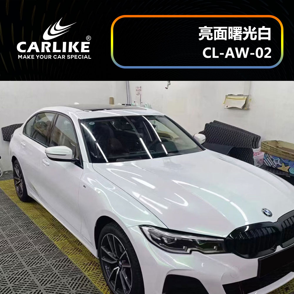 CARLIKE卡莱克™CL-AW-02宝马亮面曙光白汽车改色