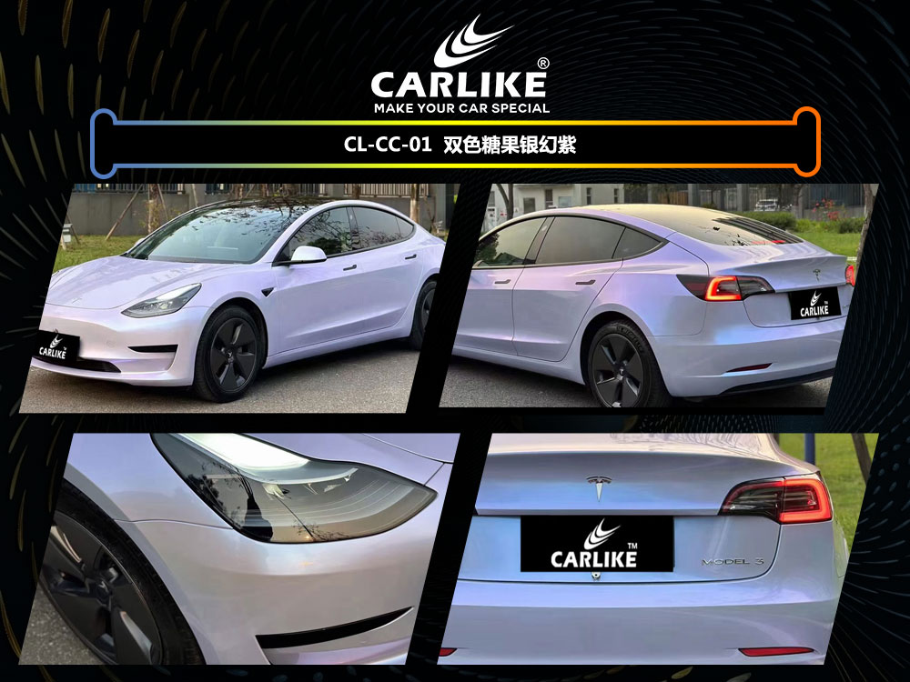 CARLIKE卡莱克™CL-CC-01特斯拉双色糖果银幻紫汽车贴膜