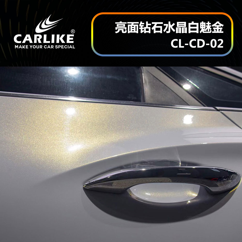 CARLIKE卡莱克™CL-CD-02现代亮面钻石水晶白魅金车身贴膜