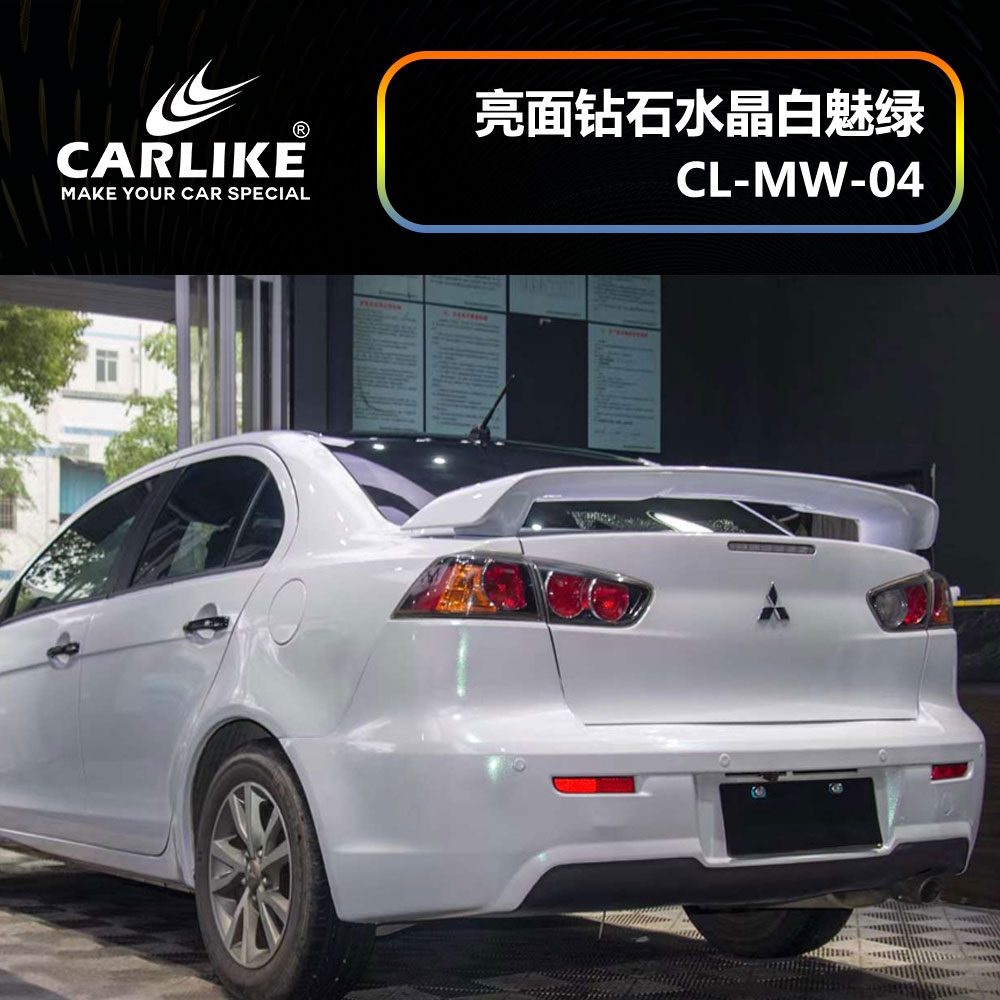 CARLIKE卡莱克™CL-CD-04三菱亮面钻石水晶白魅绿汽车改色