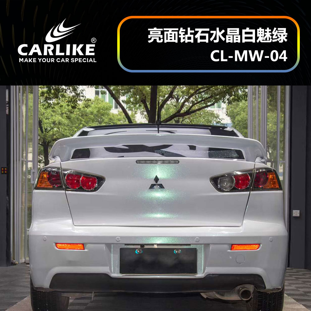 CARLIKE卡莱克™CL-CD-04三菱亮面钻石水晶白魅绿汽车改色