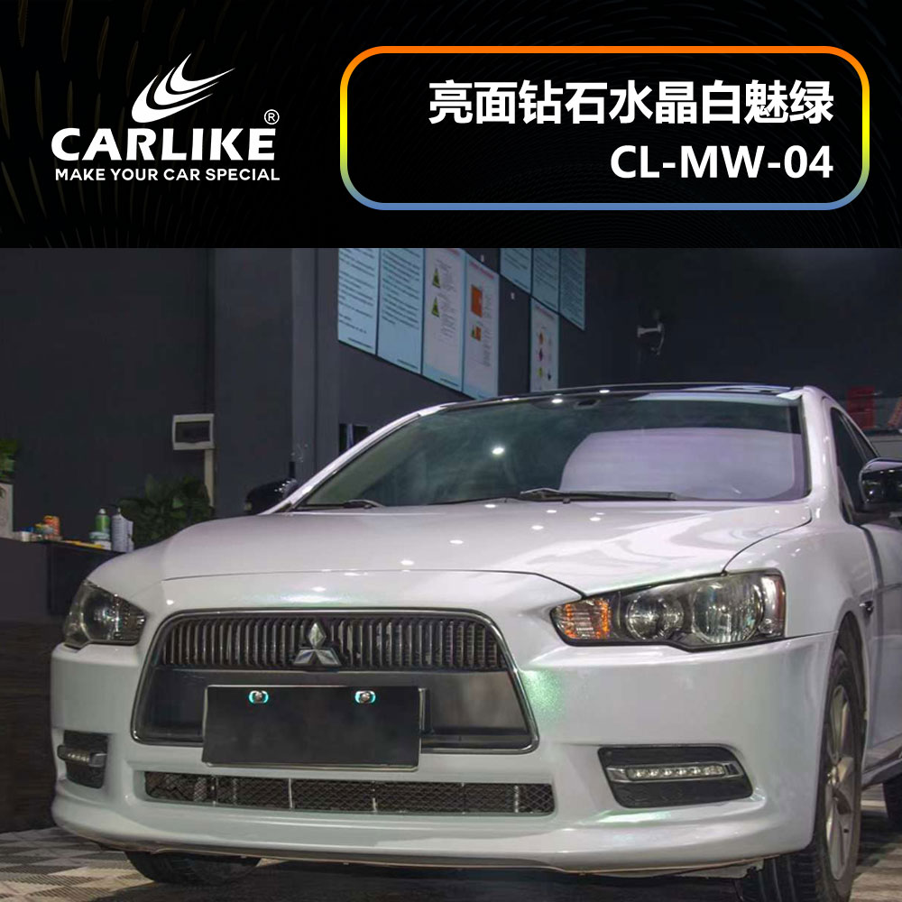 CARLIKE卡莱克™CL-CD-04三菱亮面钻石水晶白魅绿汽车改色