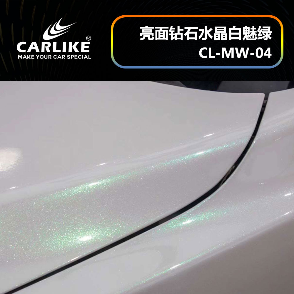 CARLIKE卡莱克™CL-CD-04三菱亮面钻石水晶白魅绿汽车改色