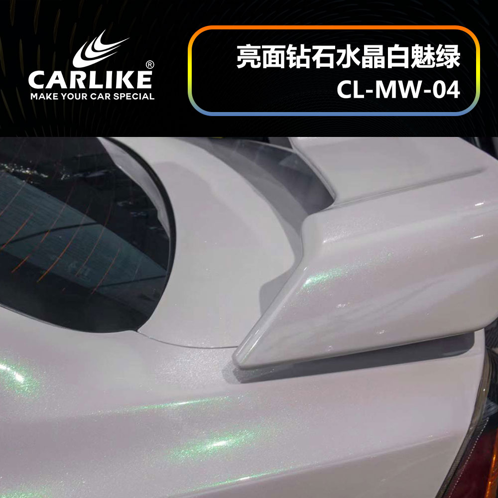 CARLIKE卡莱克™CL-CD-04三菱亮面钻石水晶白魅绿汽车改色