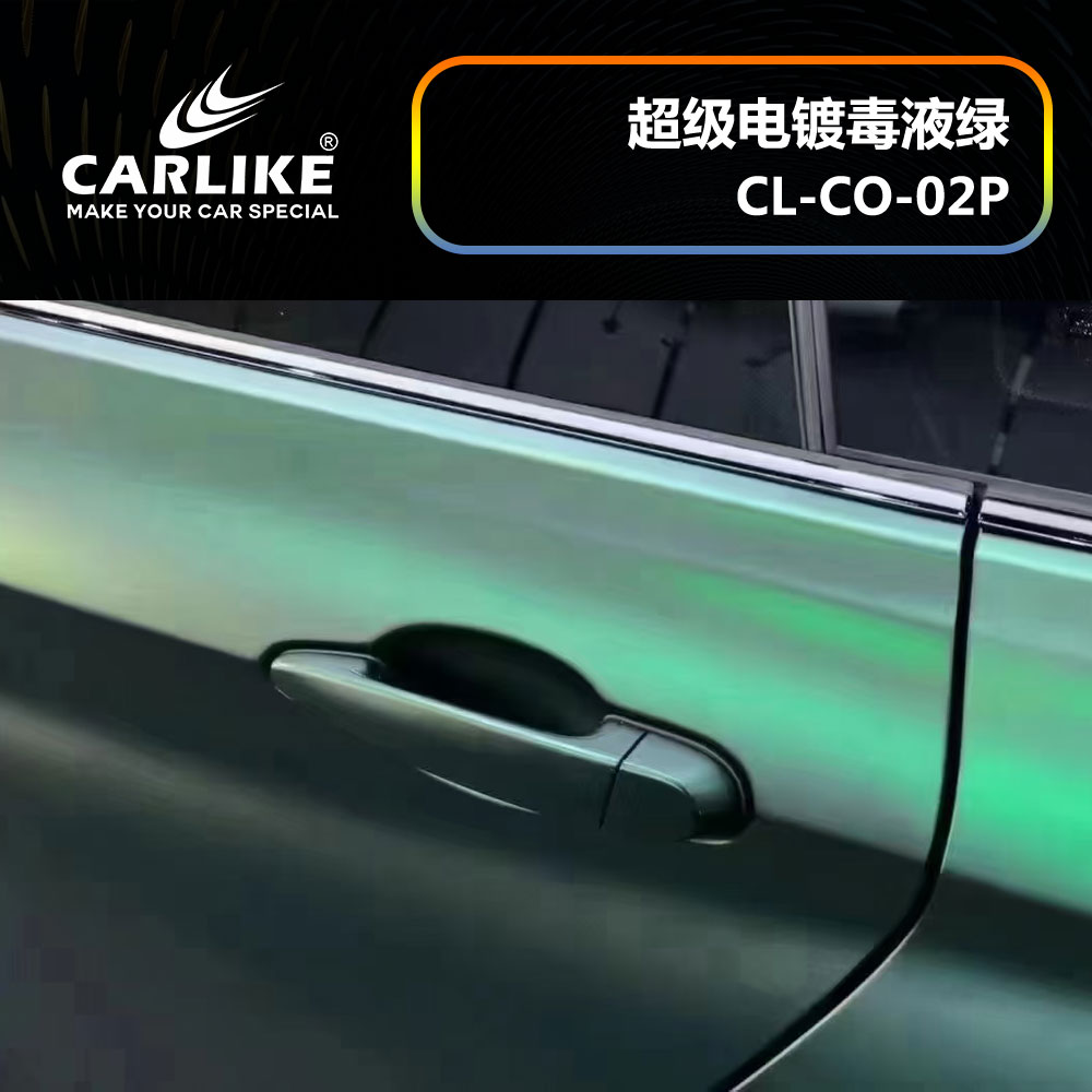 CARLIKE卡莱克™CL-CO-02P坦克超级电镀毒液绿汽车贴膜