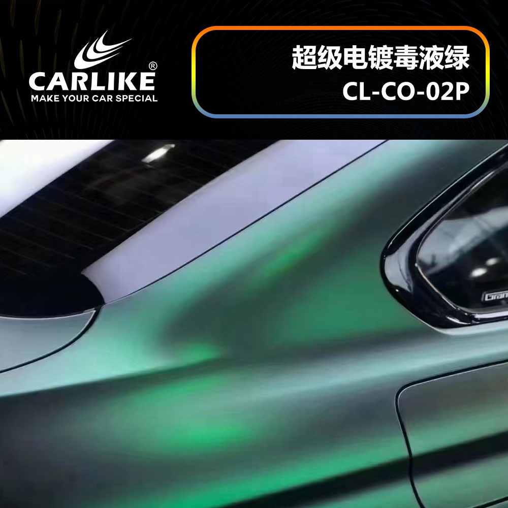CARLIKE卡莱克™CL-CO-02P坦克超级电镀毒液绿汽车贴膜