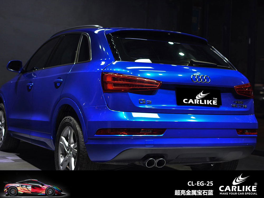 CARLIKE卡莱克™CL-EG-25奥迪超亮金属宝石蓝汽车改色