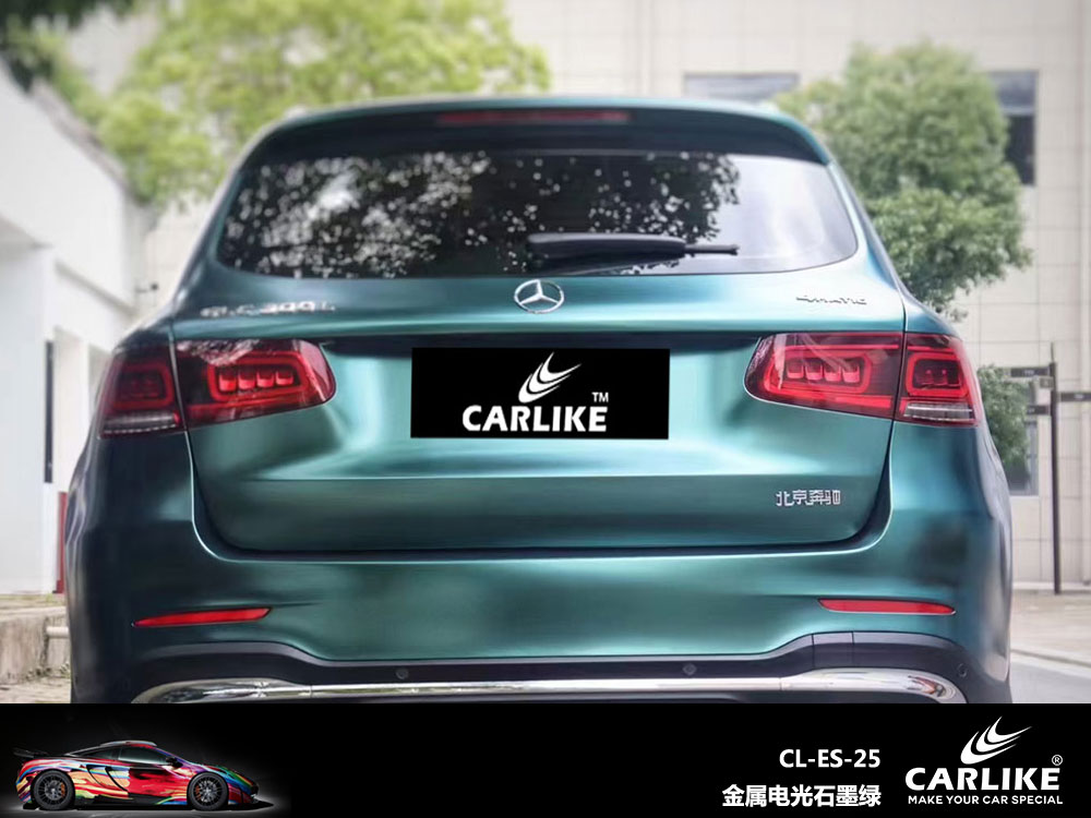 CARLIKE卡莱克™CL-ES-25奔驰金属电光石墨绿汽车贴膜