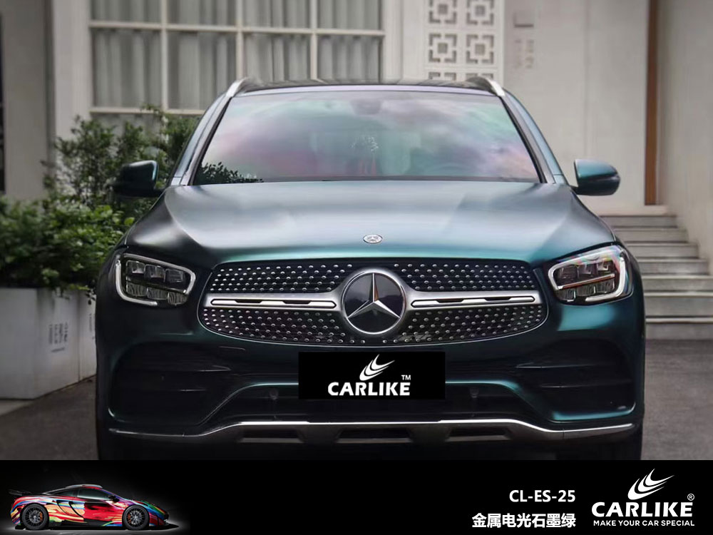 CARLIKE卡莱克™CL-ES-25奔驰金属电光石墨绿汽车贴膜
