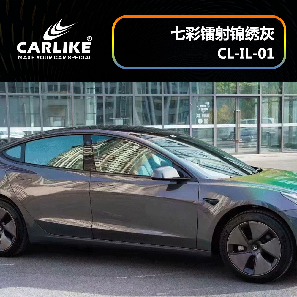 CARLIKE卡莱克™CL-IL-01特斯拉七彩镭射锦绣灰汽车改色