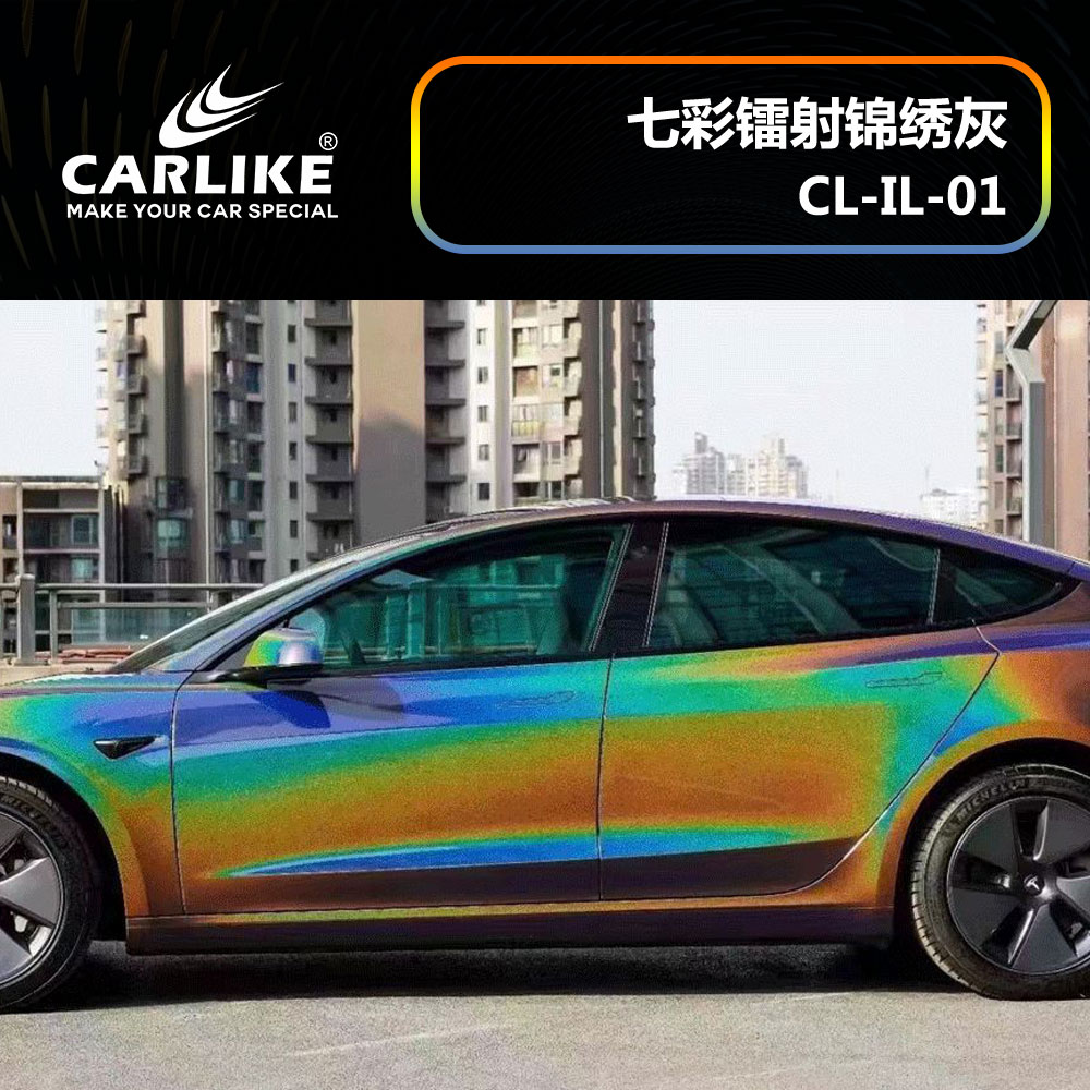 CARLIKE卡莱克™CL-IL-01特斯拉七彩镭射锦绣灰汽车改色