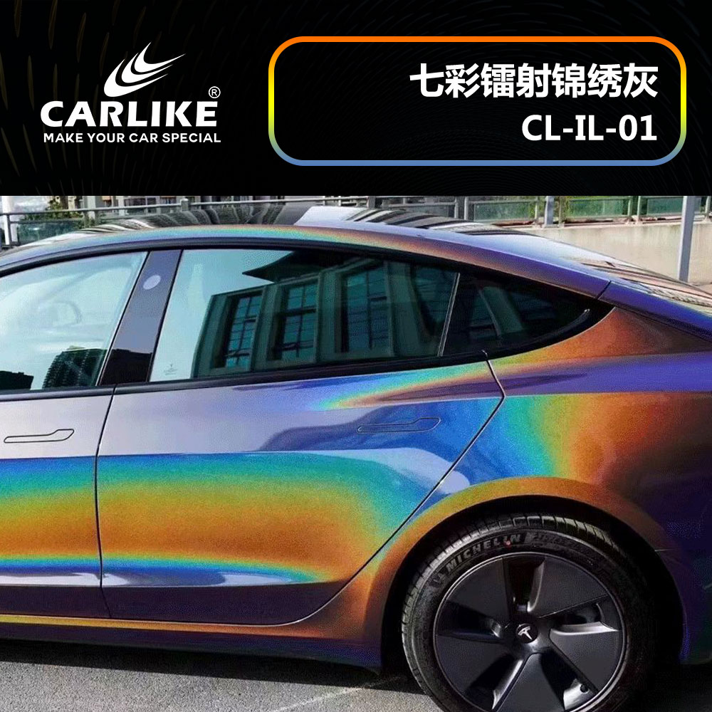 CARLIKE卡莱克™CL-IL-01特斯拉七彩镭射锦绣灰汽车改色