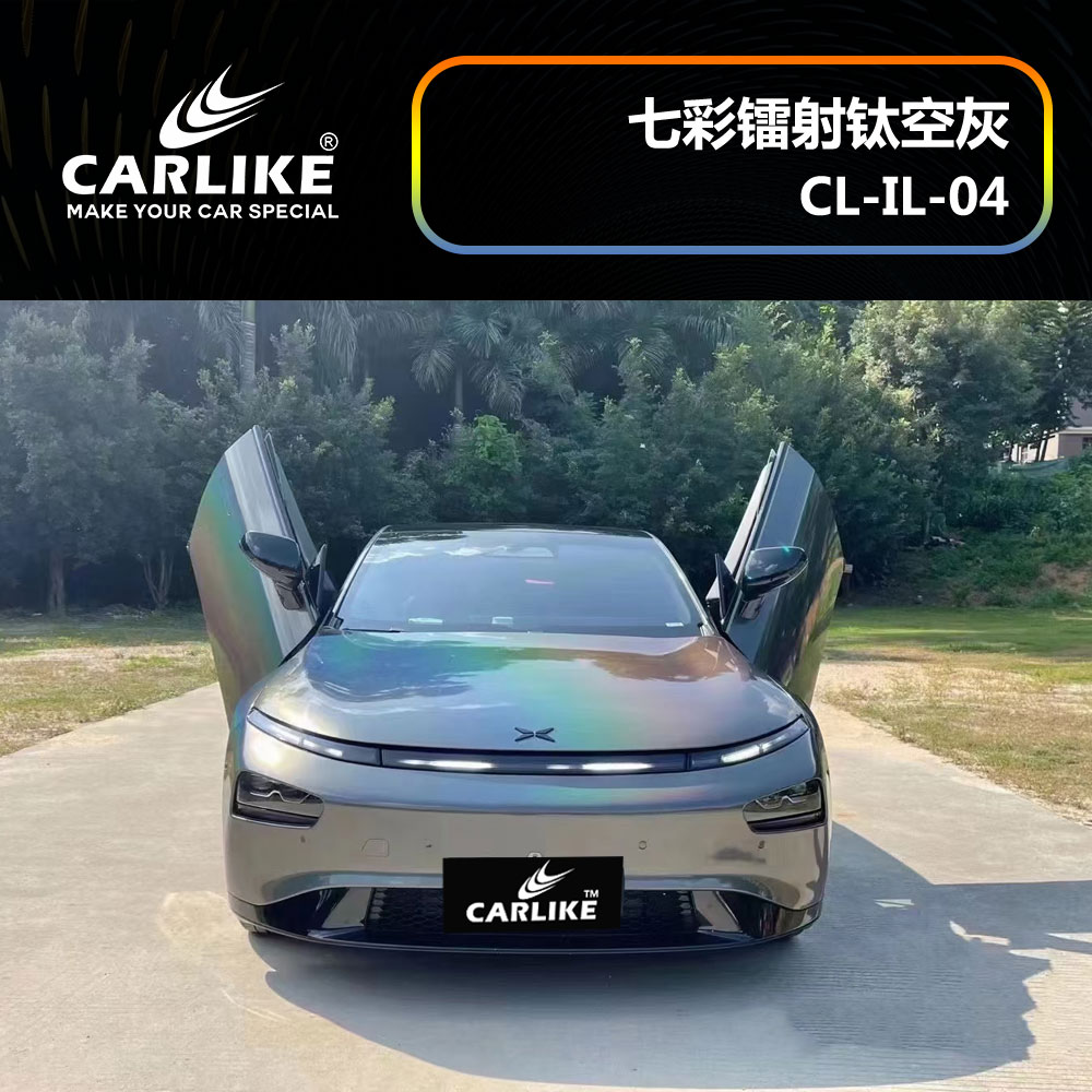 CARLIKE卡莱克™CL-IL-04小鹏七彩镭射钛空灰汽车改色