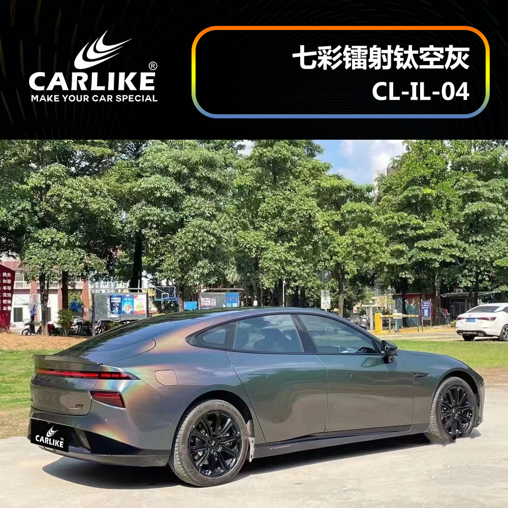 CARLIKE卡莱克™CL-IL-04小鹏七彩镭射钛空灰汽车改色