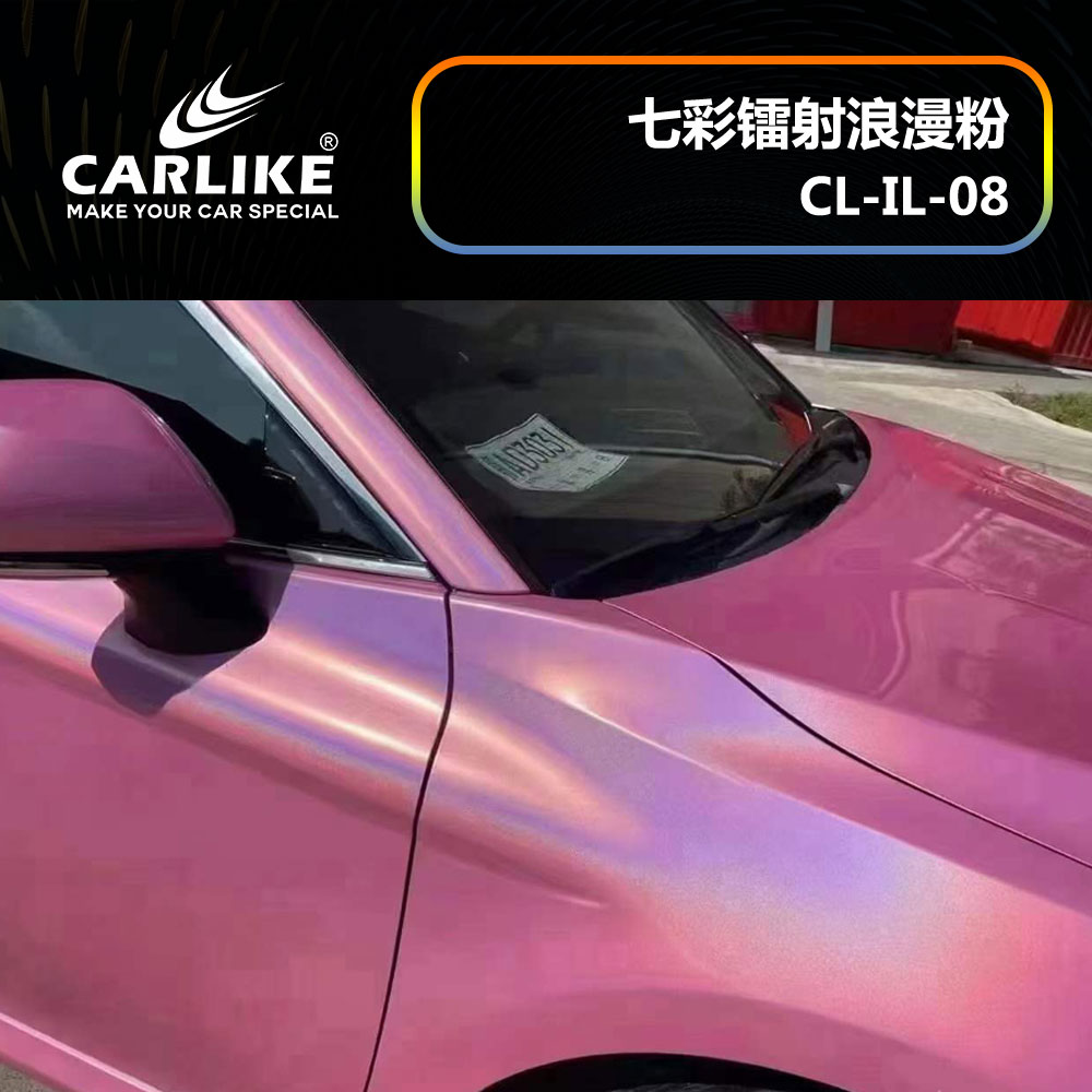 CARLIKE卡莱克™CL-IL-08七彩镭射浪漫粉汽车改色