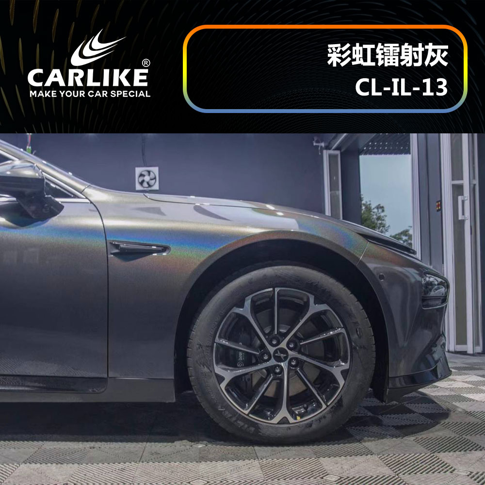 CARLIKE卡莱克™CL-IL-13小鹏彩虹镭射灰车身贴膜