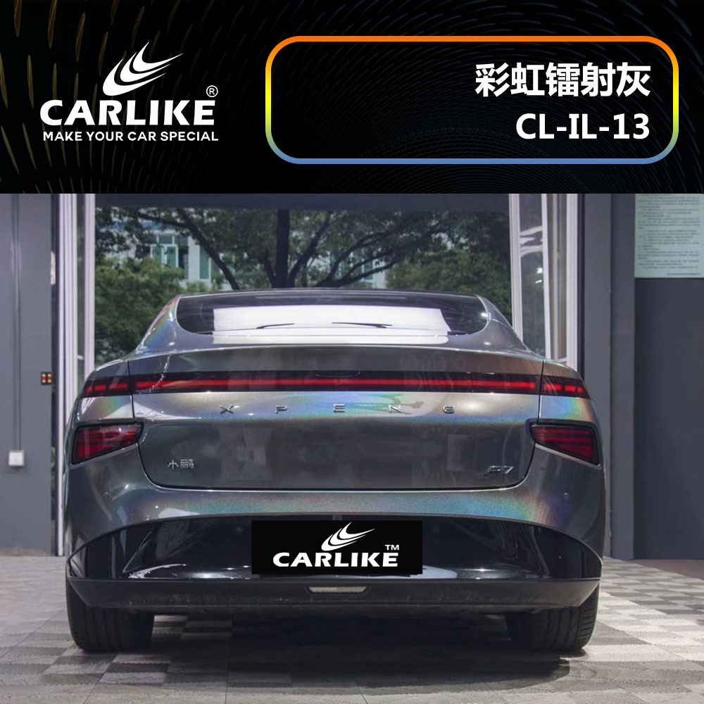 CARLIKE卡莱克™CL-IL-13小鹏彩虹镭射灰车身贴膜