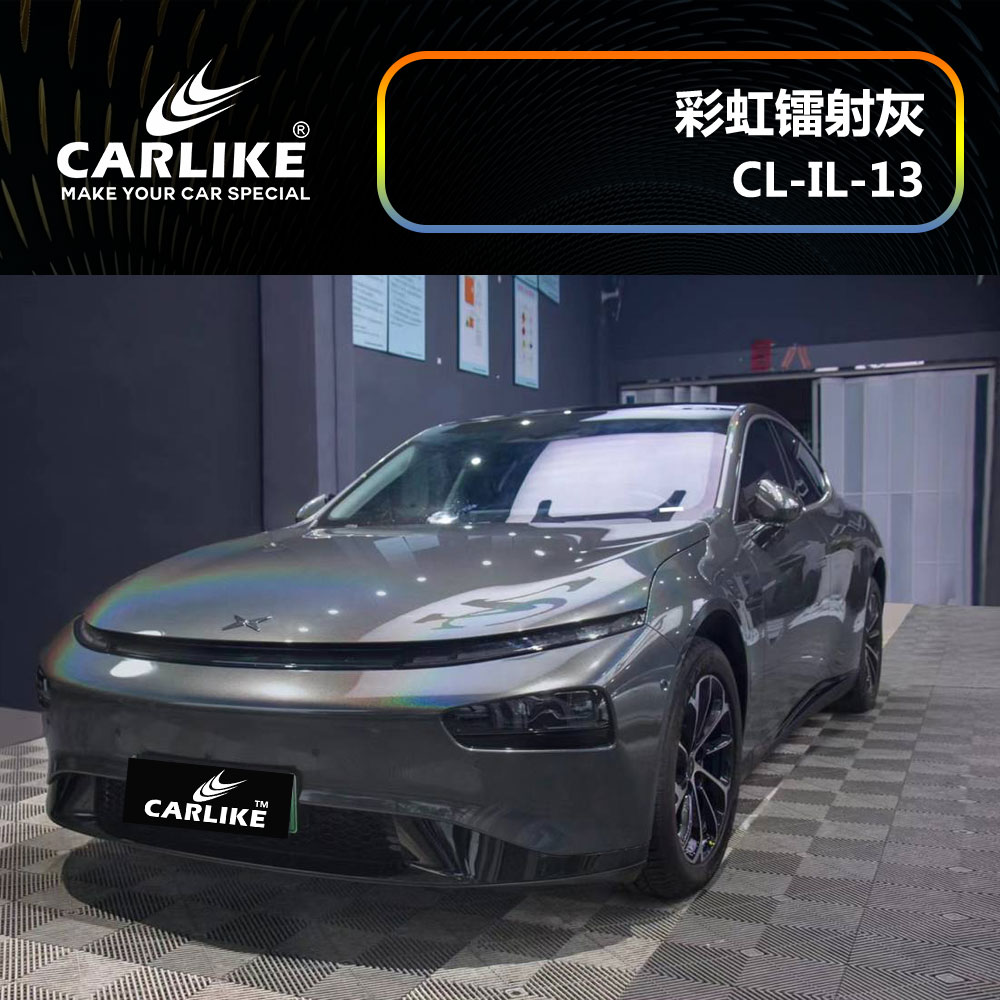 CARLIKE卡莱克™CL-IL-13小鹏彩虹镭射灰车身贴膜