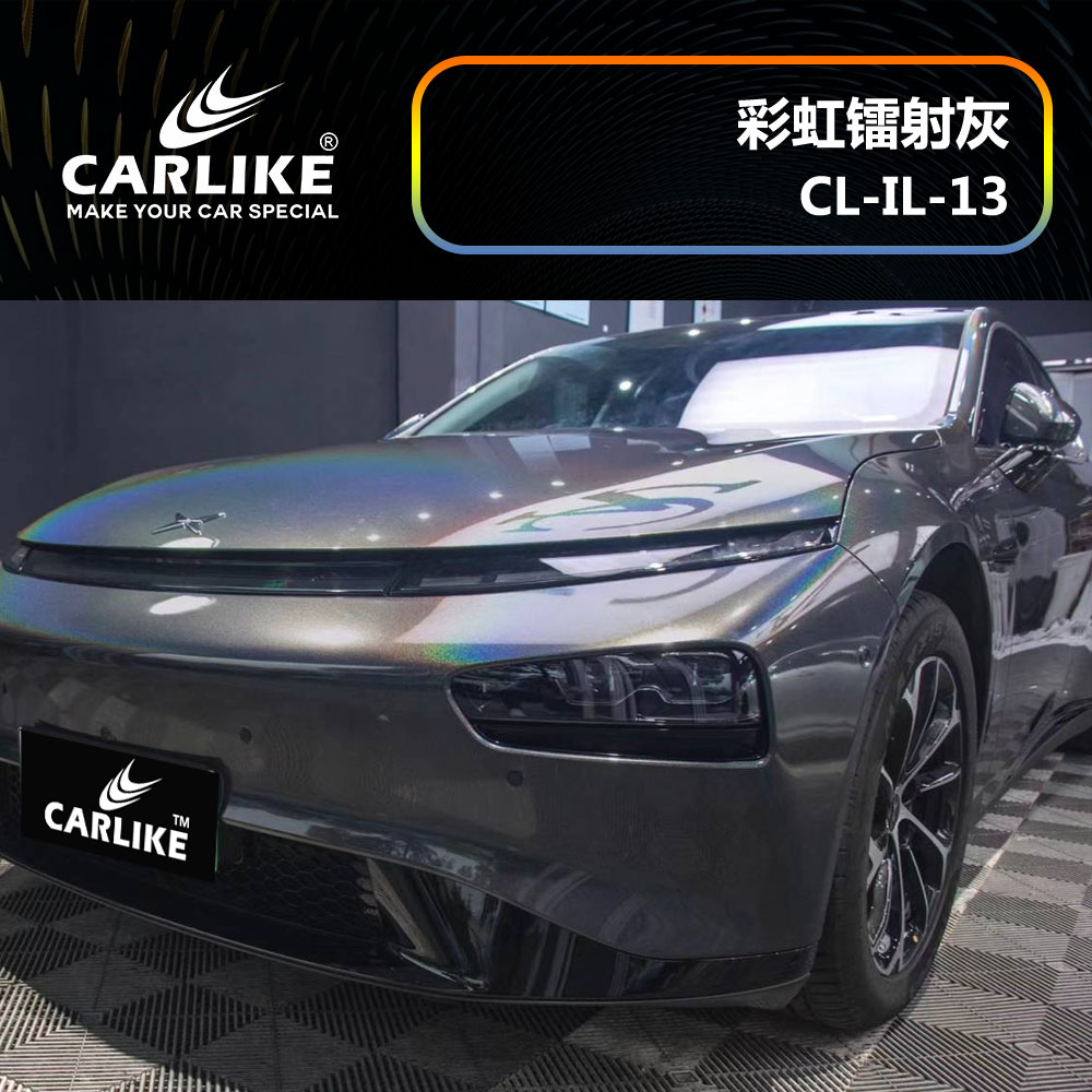 CARLIKE卡莱克™CL-IL-13小鹏彩虹镭射灰车身贴膜