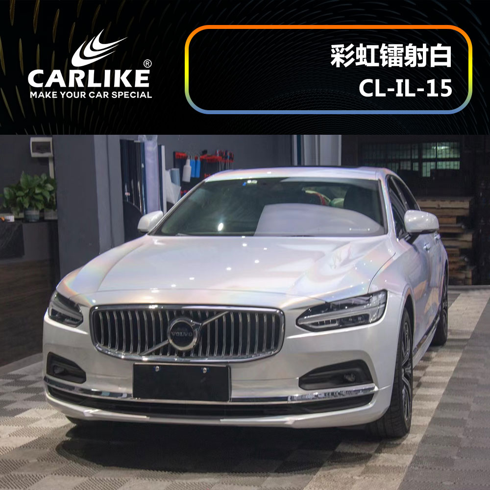 CARLIKE卡莱克™CL-IL-15沃尔沃彩虹镭射白汽车改色