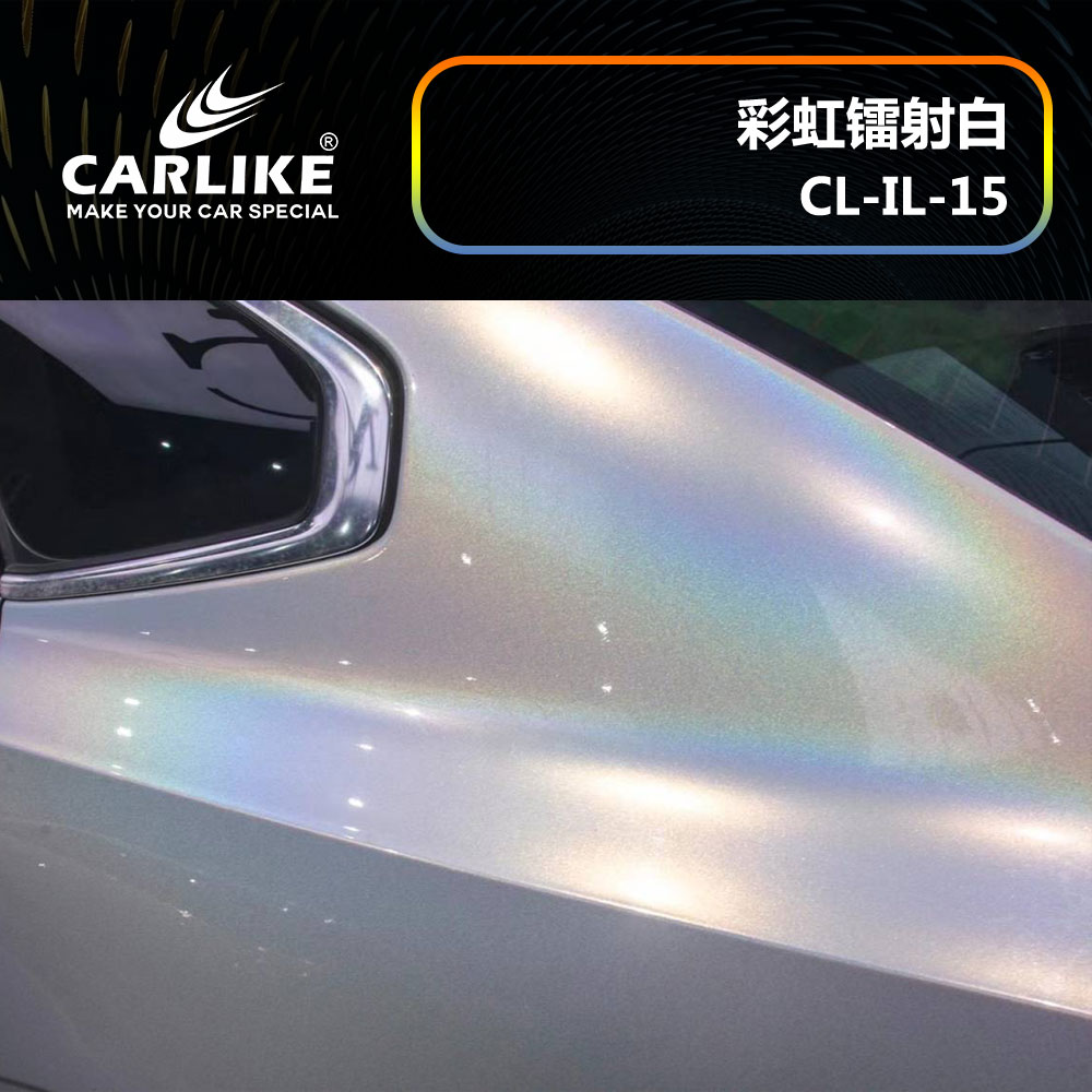 CARLIKE卡莱克™CL-IL-15沃尔沃彩虹镭射白汽车改色