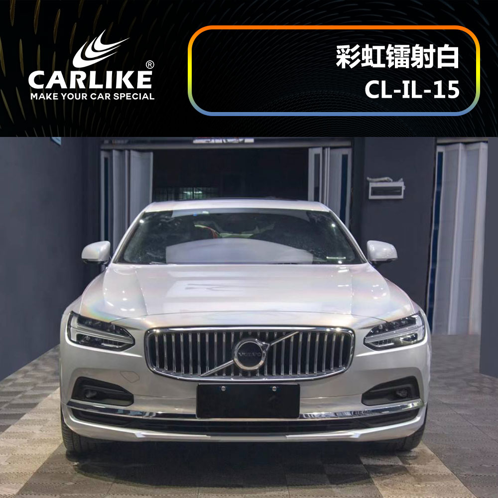 CARLIKE卡莱克™CL-IL-15沃尔沃彩虹镭射白汽车改色