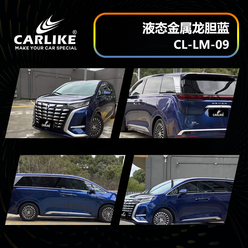 CARLIKE卡莱克™CL-LM-09丰田埃尔法液态金属龙胆蓝整车改色