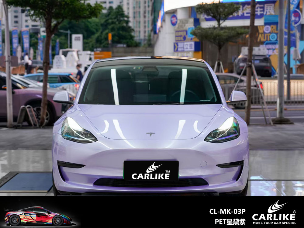 CARLIKE卡莱克™CL-MK-03P特斯拉PET星黛紫全车改色