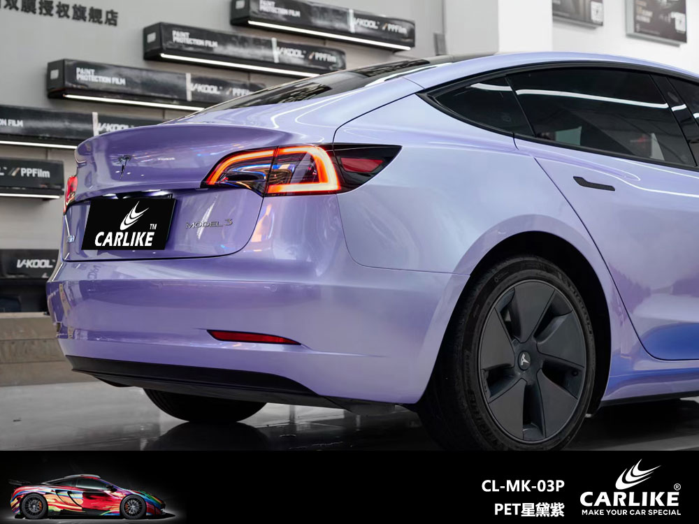 CARLIKE卡莱克™CL-MK-03P特斯拉PET星黛紫全车改色