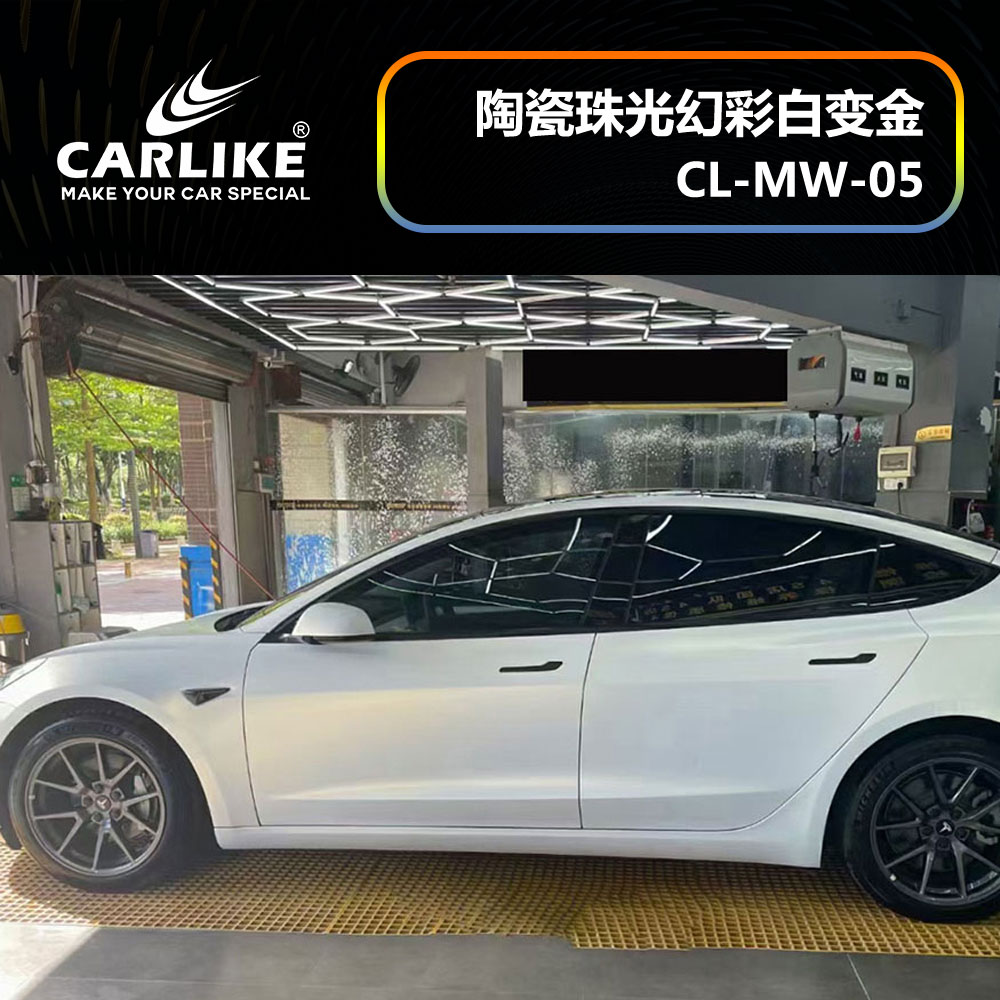 CARLIKE卡莱克™CL-MW-05特斯拉陶瓷珠光幻彩白变金汽车贴膜