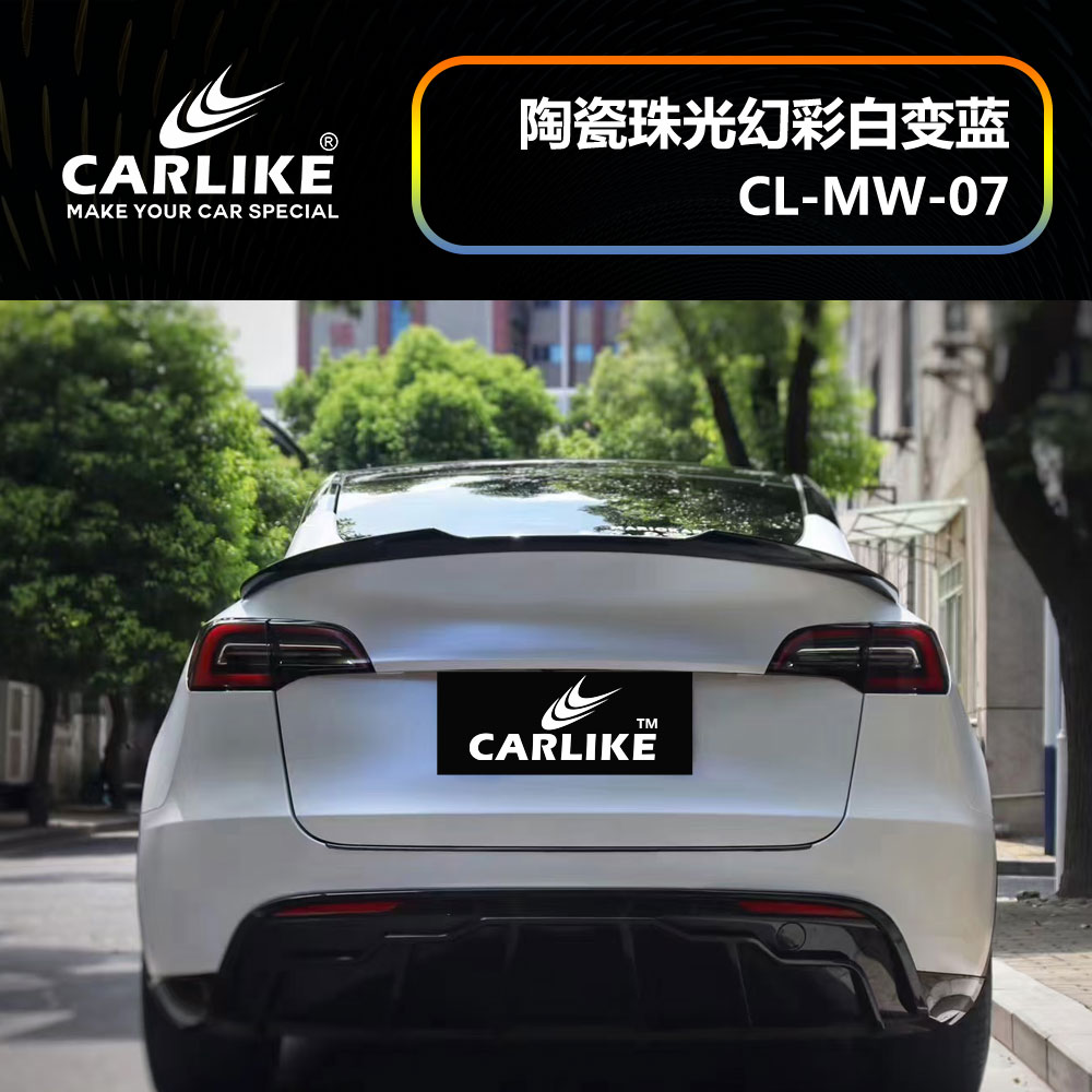 CARLIKE卡莱克™CL-MW-07特斯拉陶瓷珠光幻彩白变蓝车身改色