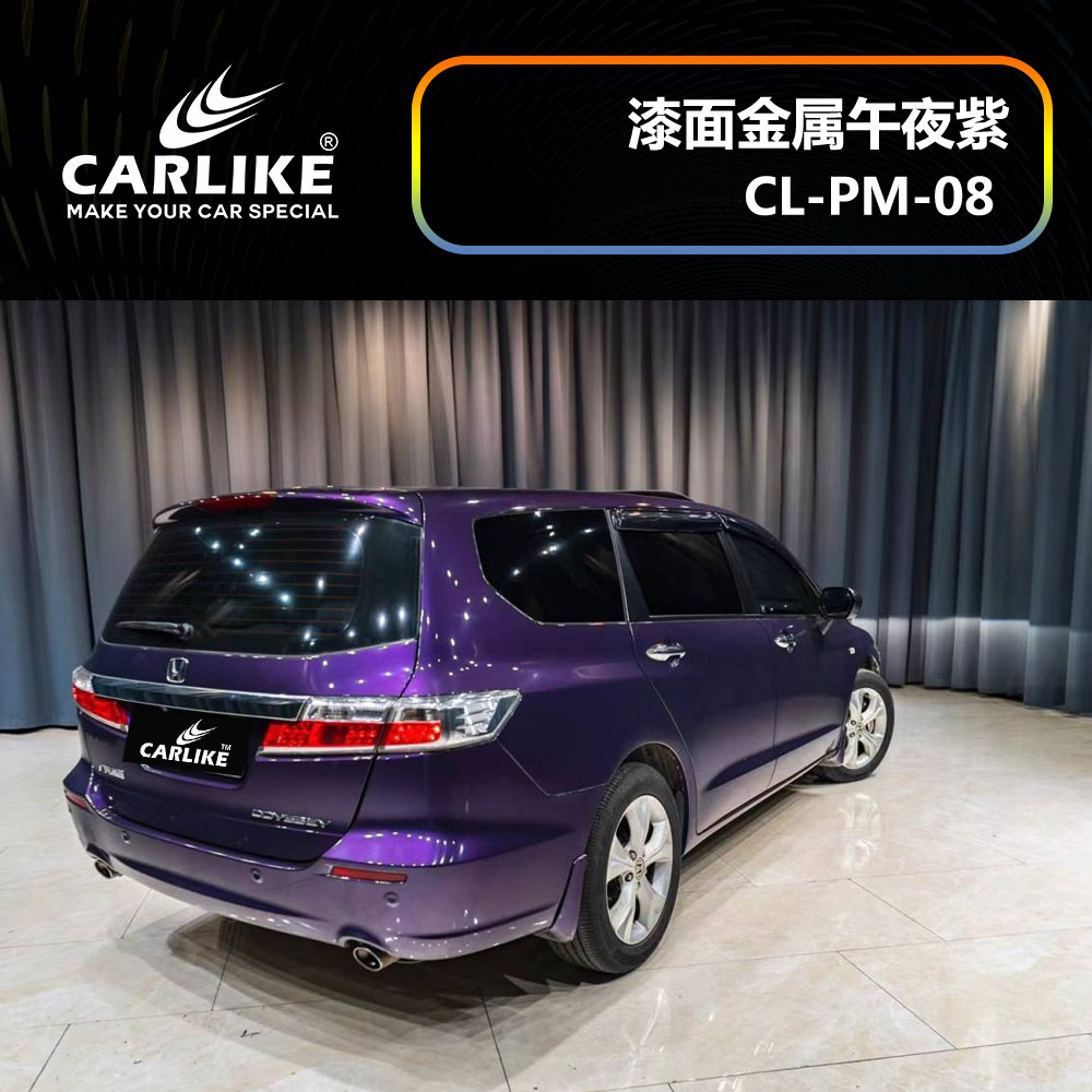 CARLIKE卡莱克™CL-PM-08本田漆面金属午夜紫汽车改色