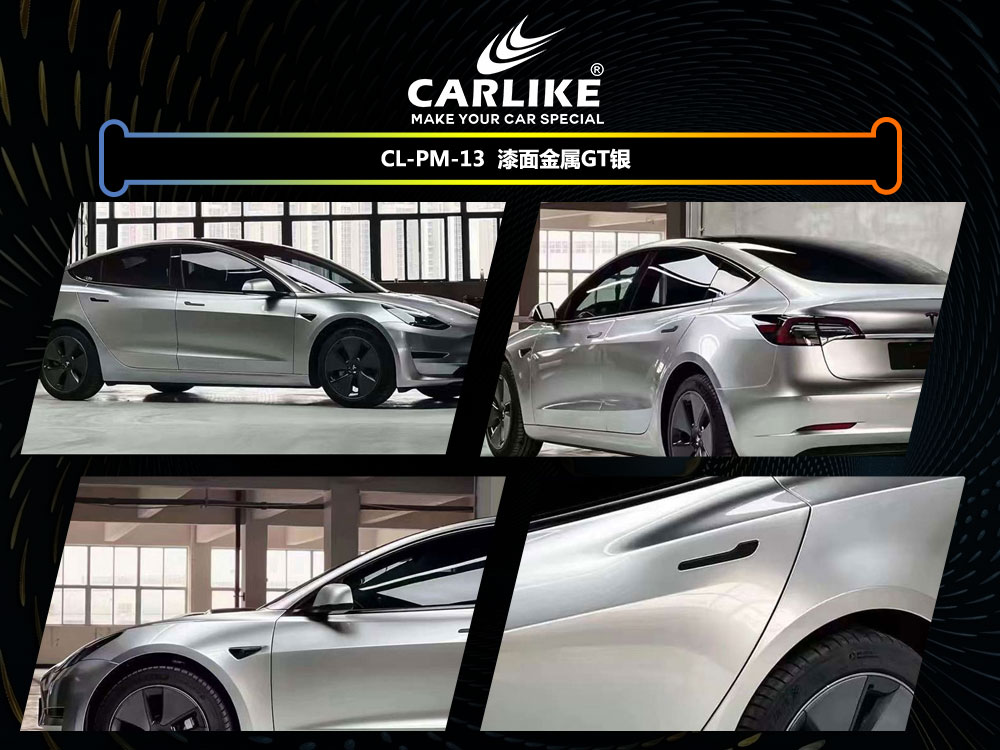 CARLIKE卡莱克™CL-PM-13特斯拉漆面金属GT银汽车贴膜