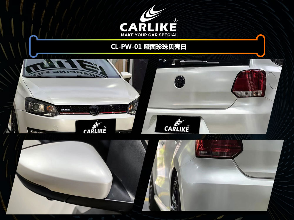 CARLIKE卡莱克™CL-PW-01大众哑面珍珠贝壳白车身改色