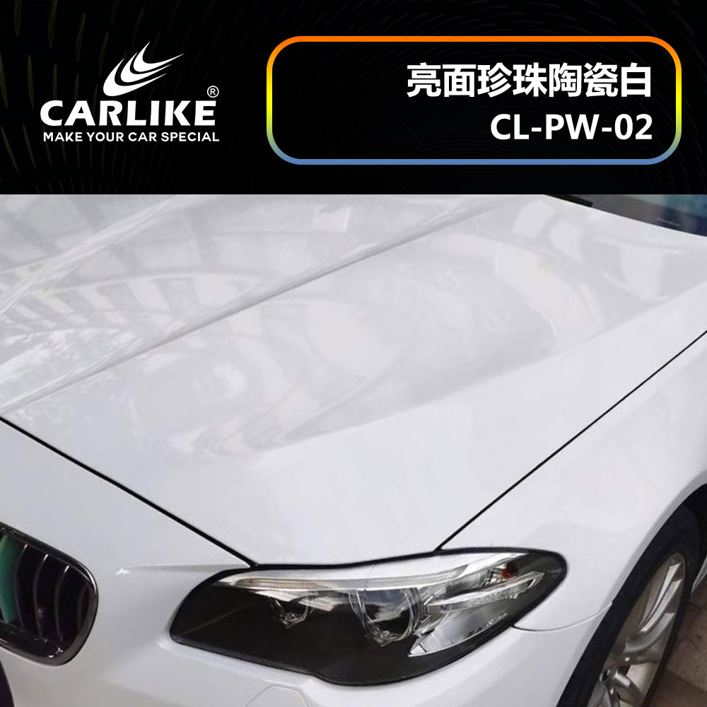 CARLIKE卡莱克™CL-PW-02宝马亮面珍珠陶瓷白汽车改色