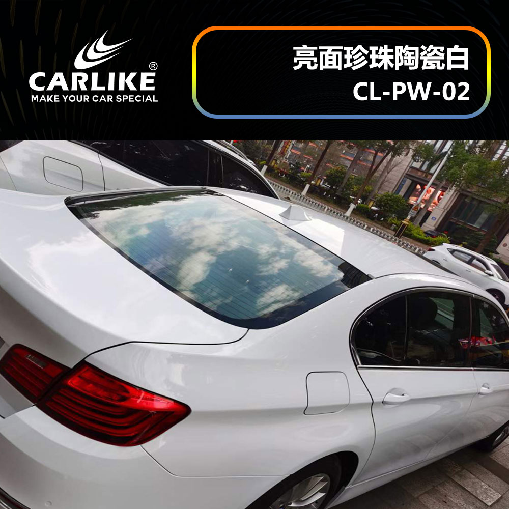 CARLIKE卡莱克™CL-PW-02宝马亮面珍珠陶瓷白汽车改色