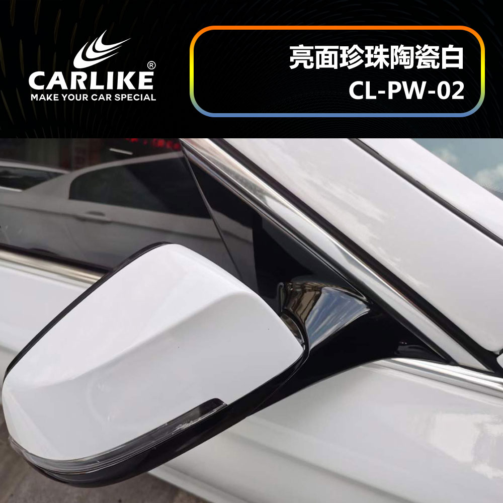 CARLIKE卡莱克™CL-PW-02宝马亮面珍珠陶瓷白汽车改色