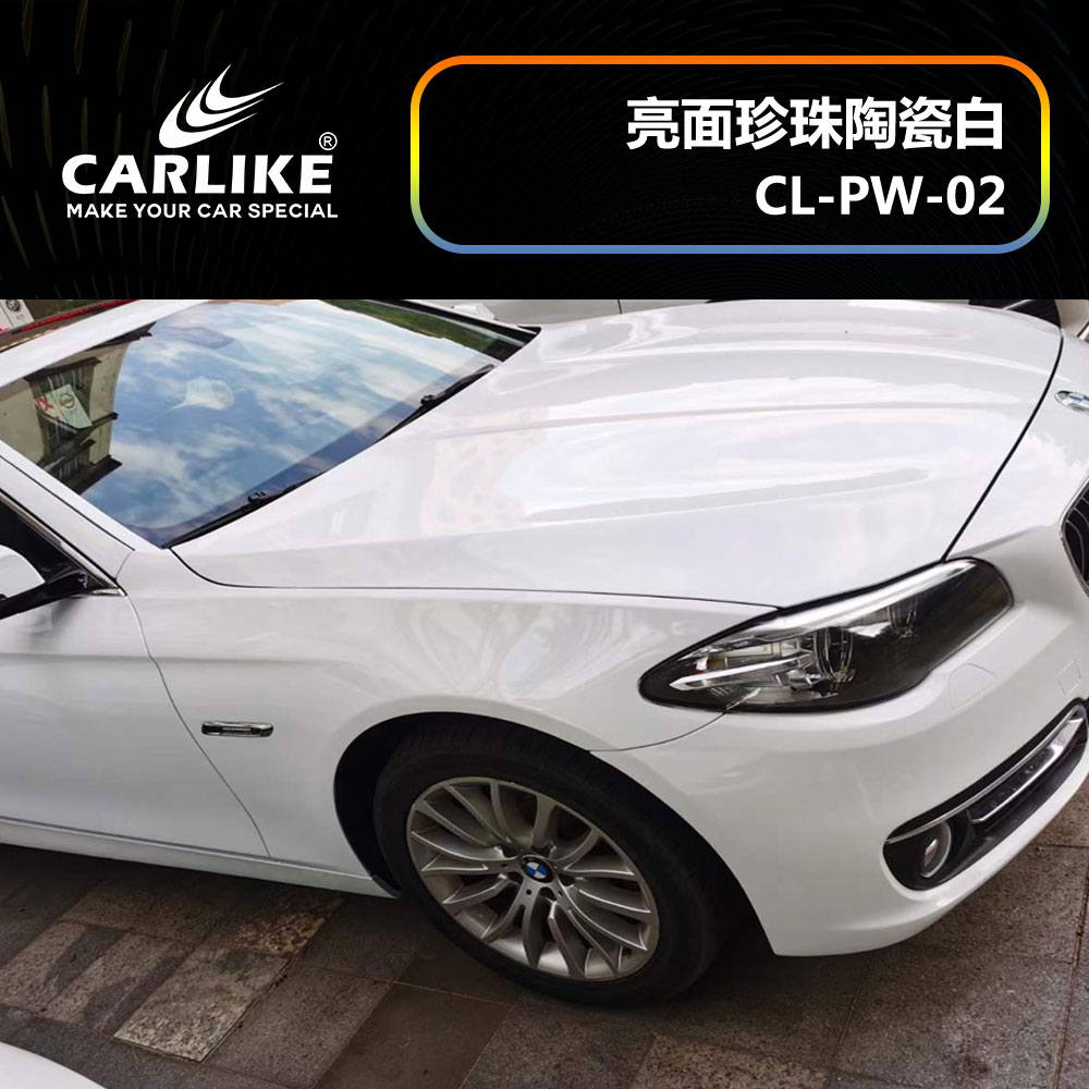 CARLIKE卡莱克™CL-PW-02宝马亮面珍珠陶瓷白汽车改色