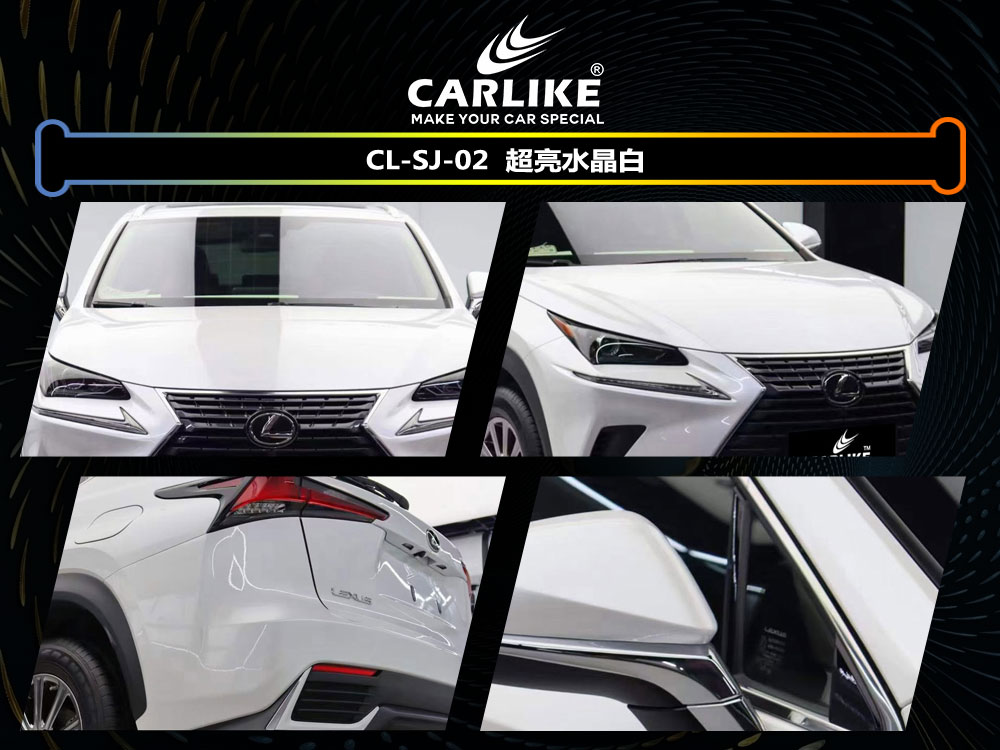 CARLIKE卡莱克™CL-SJ-02雷克萨斯超亮水晶白全车改色